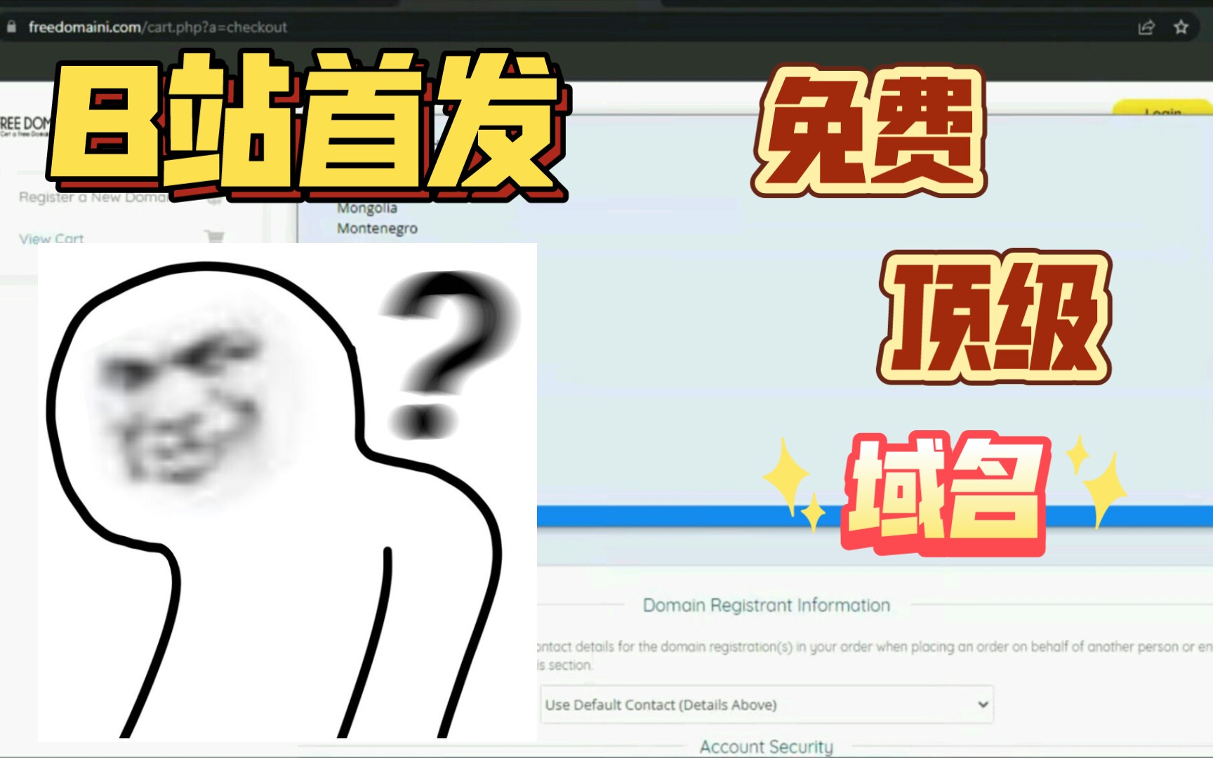 什么!免费顶级域名领取?B站首发哔哩哔哩bilibili