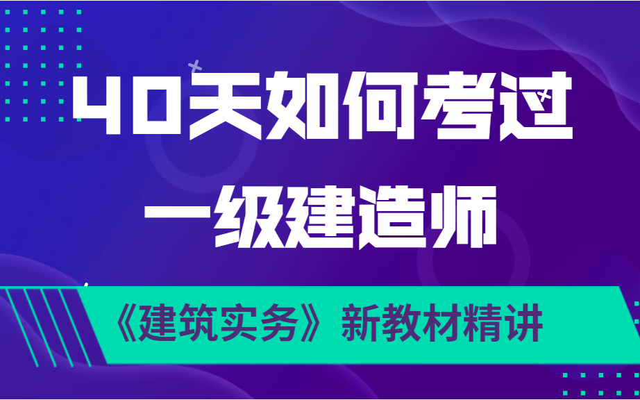 【2021一级建造师】一级建造师报名官网入口哔哩哔哩bilibili