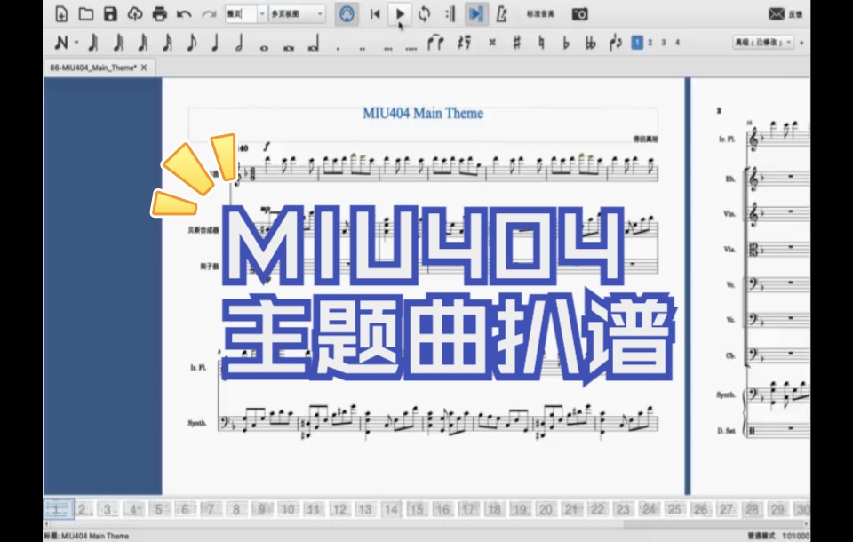 [图]【爆肝扒谱】尝试还原MIU404OST主题旋律