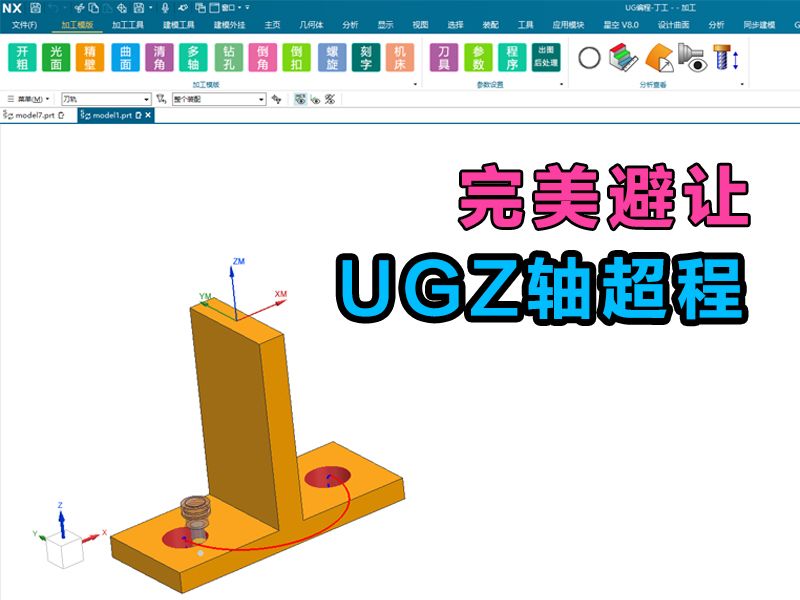 UG主轴超程优化技巧哔哩哔哩bilibili