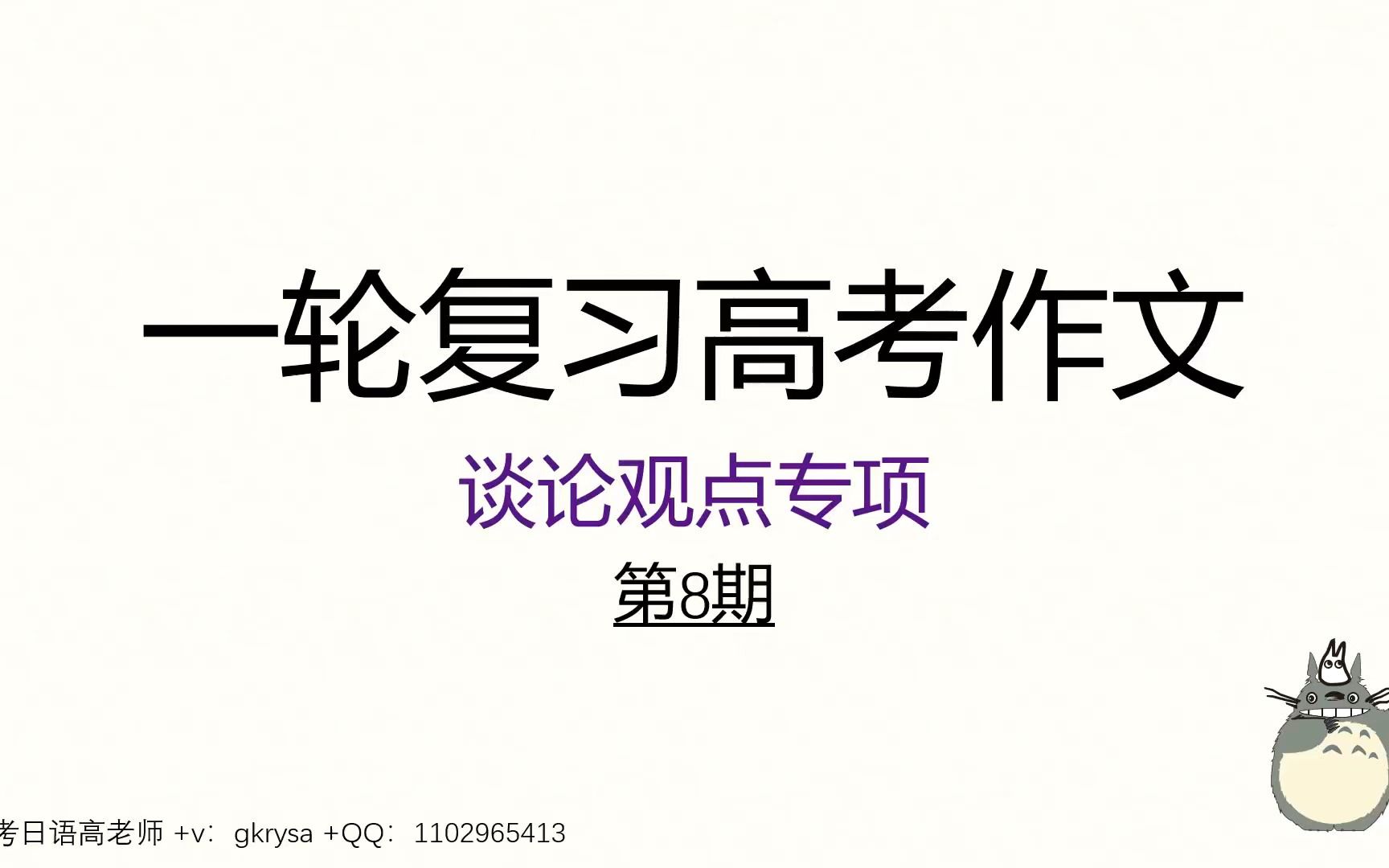 【高考日语解题技巧】作文第8期谈论观点篇哔哩哔哩bilibili