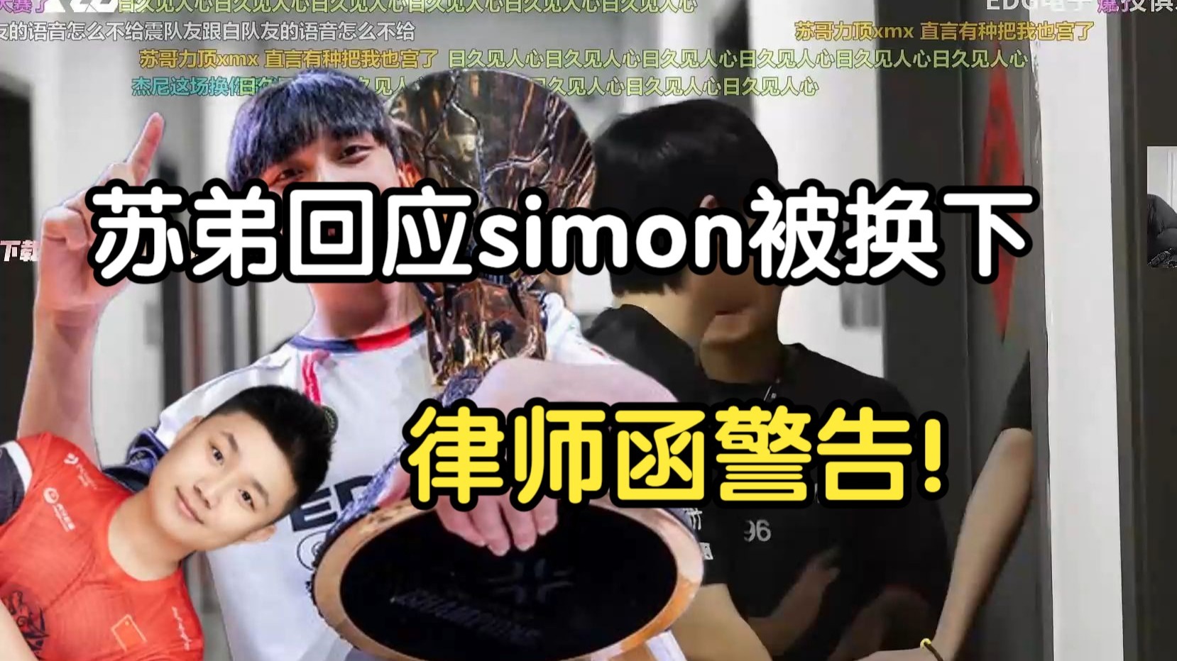 苏弟回应simon被换下,自己只是EDG的“傀儡”,没有这么大权力!-Karsa鳗鱼队长-Karsa鳗鱼队长-哔哩哔哩视频
