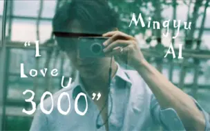 Download Video: 【金珉奎/AI COVER】I LOVE YOU 3000(原唱:Stephanie Poetri)