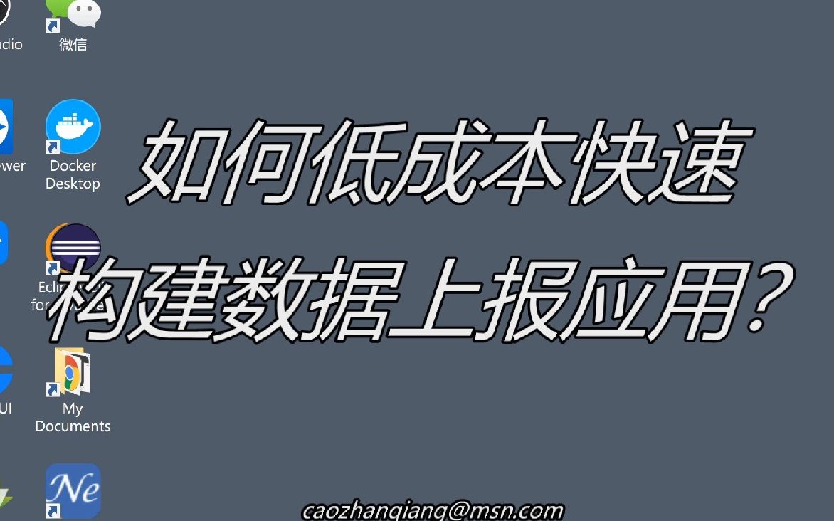 如何低成本快速构建数据上报应用?哔哩哔哩bilibili