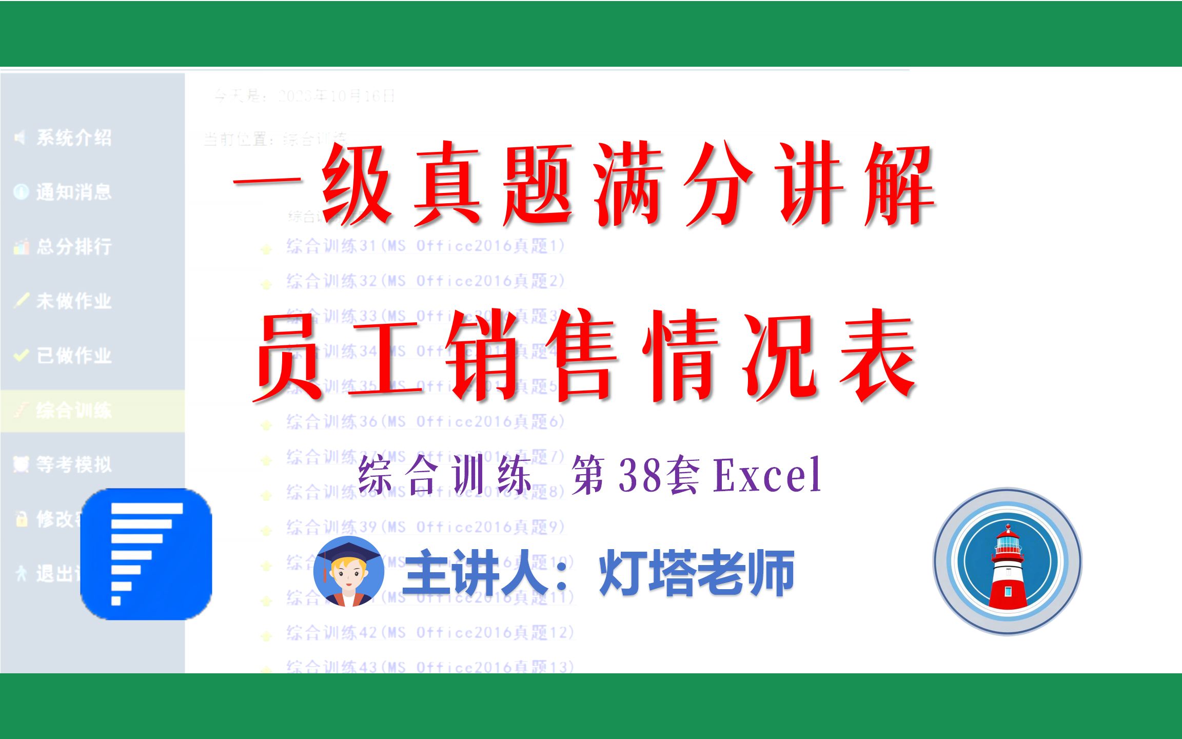 全国计算机一级2022年3月新增MsOffice真题讲解(综合训练38 Excel)员工销售情况表哔哩哔哩bilibili