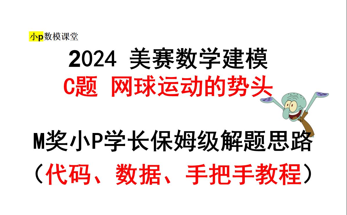 2024美赛C题网球运动的势头思路(附代码+全保姆教程)哔哩哔哩bilibili