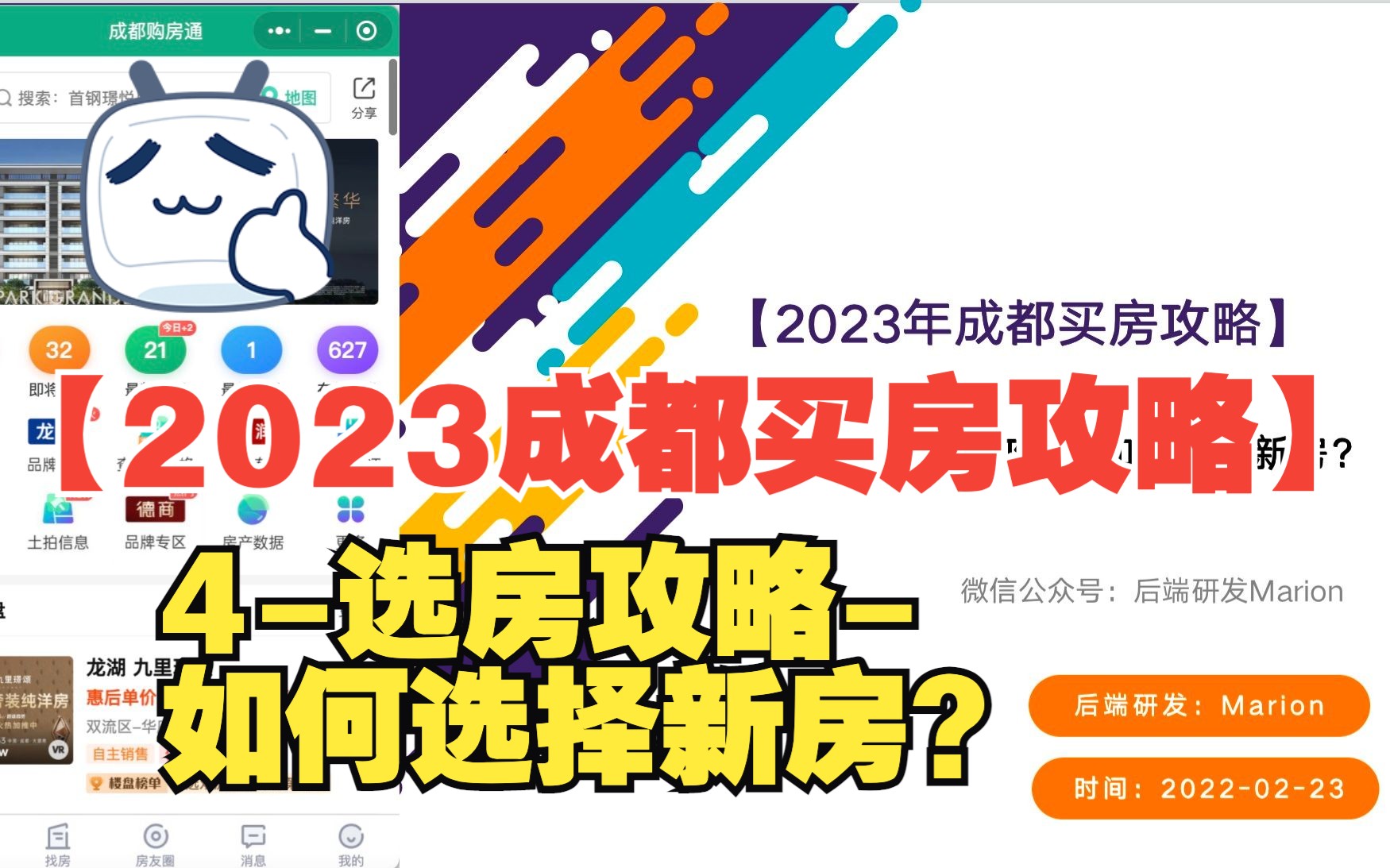 4【2023年成都买房攻略】选房攻略如何选择新房?购房通小程序哔哩哔哩bilibili