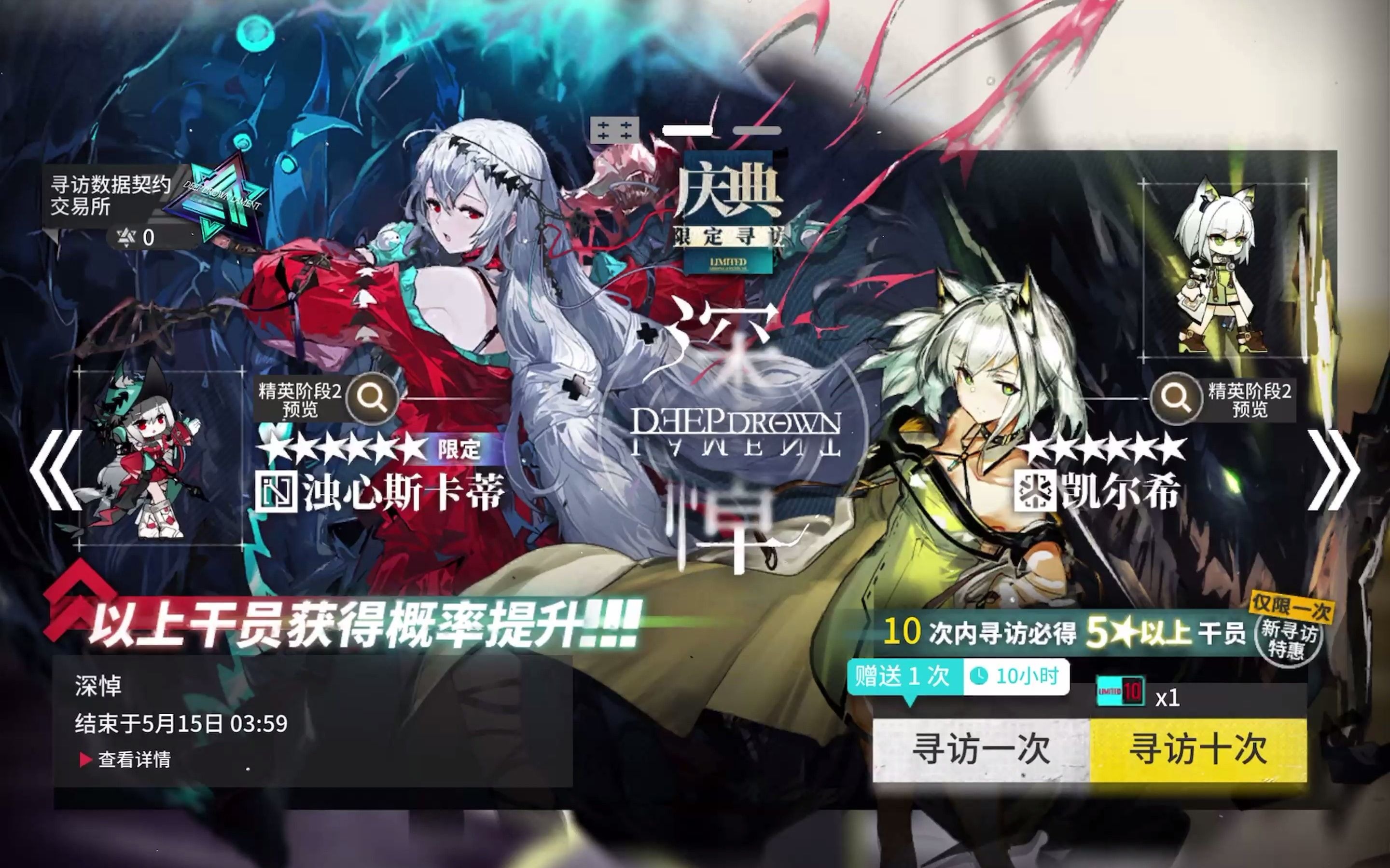 [明日方舟]用送的十连券抽二周年卡池