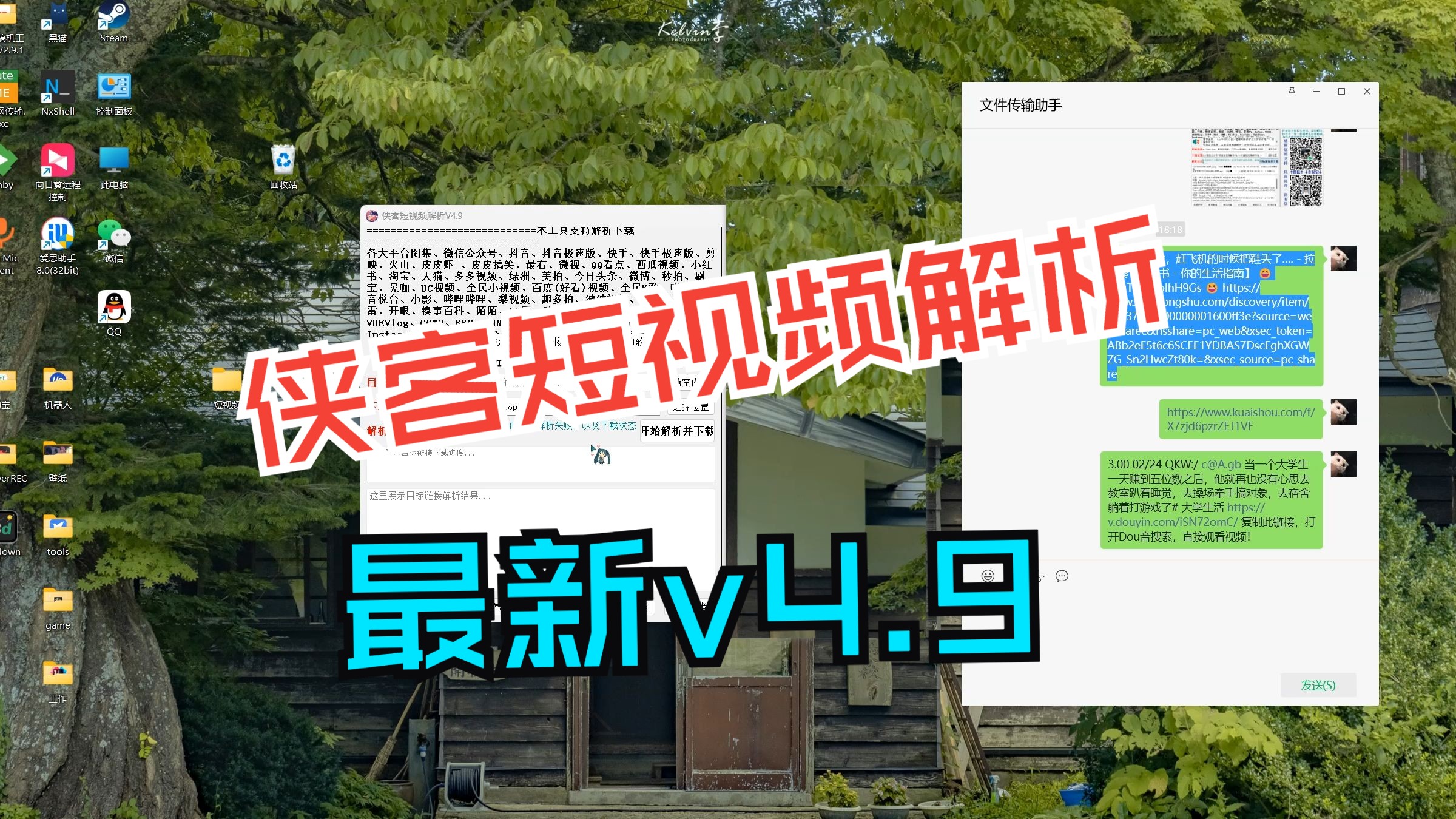 【软件分享】侠客短视频解析,最新版本v4.9,支持国内外众多平台视频解析,免费分享!哔哩哔哩bilibili