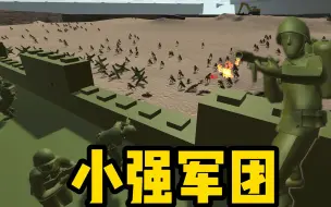 Descargar video: 来自小强军团的袭击！玩具兵集合大作战