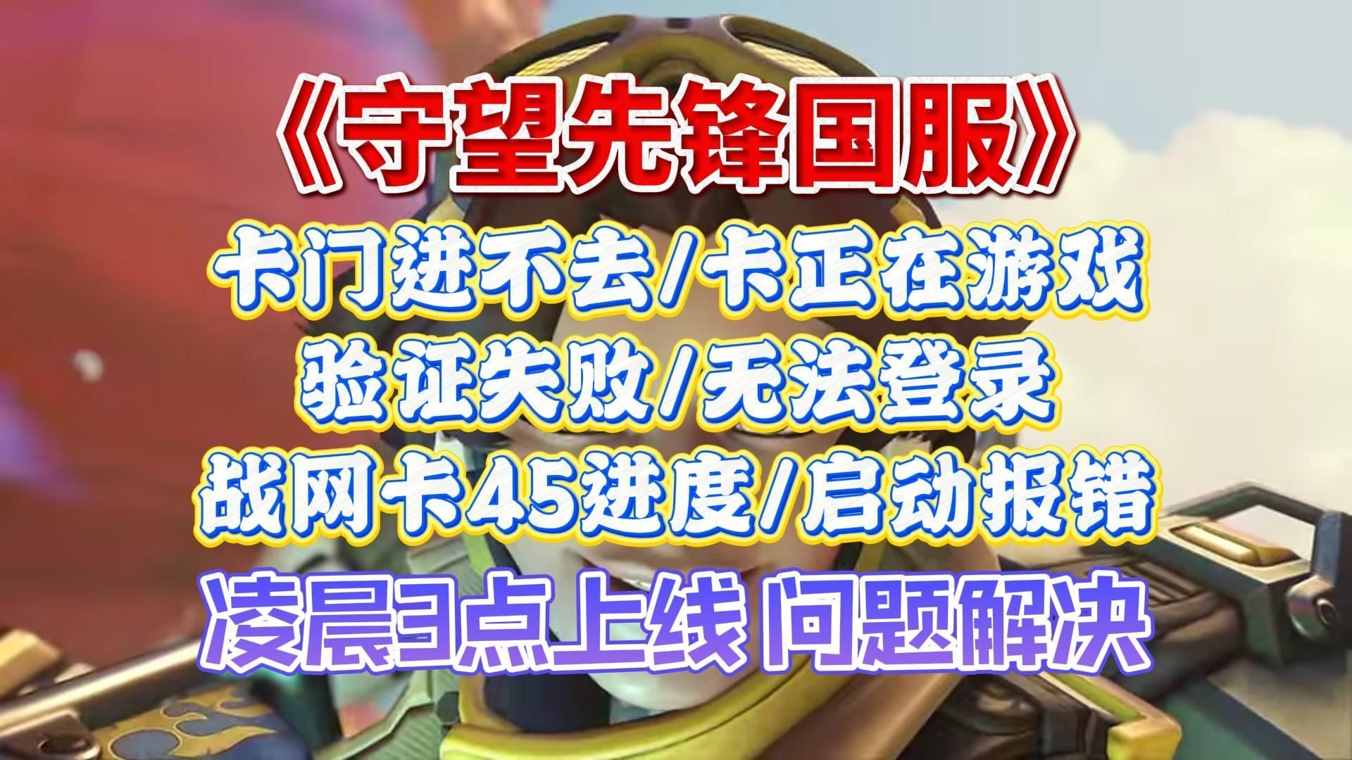 战网正在等待另一项更新，战网正在等待另一项更新或安装