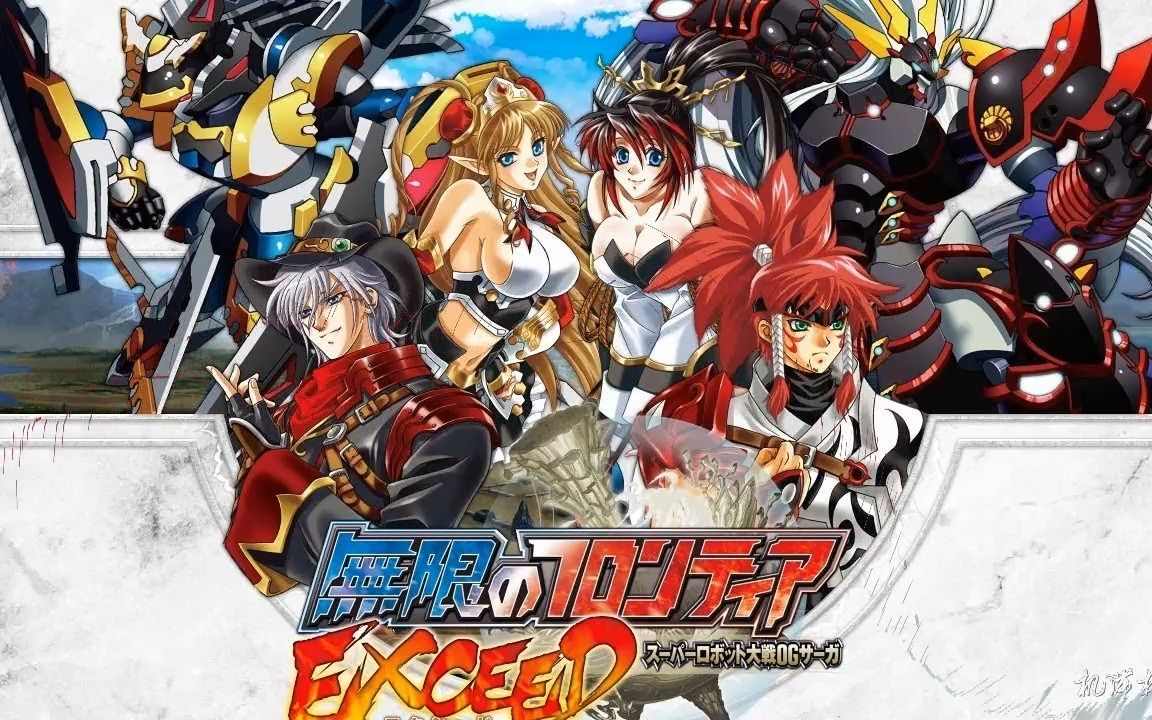 【无限边界:超级机器人大战og传说exceed】- machine soul ～ 奇跡を