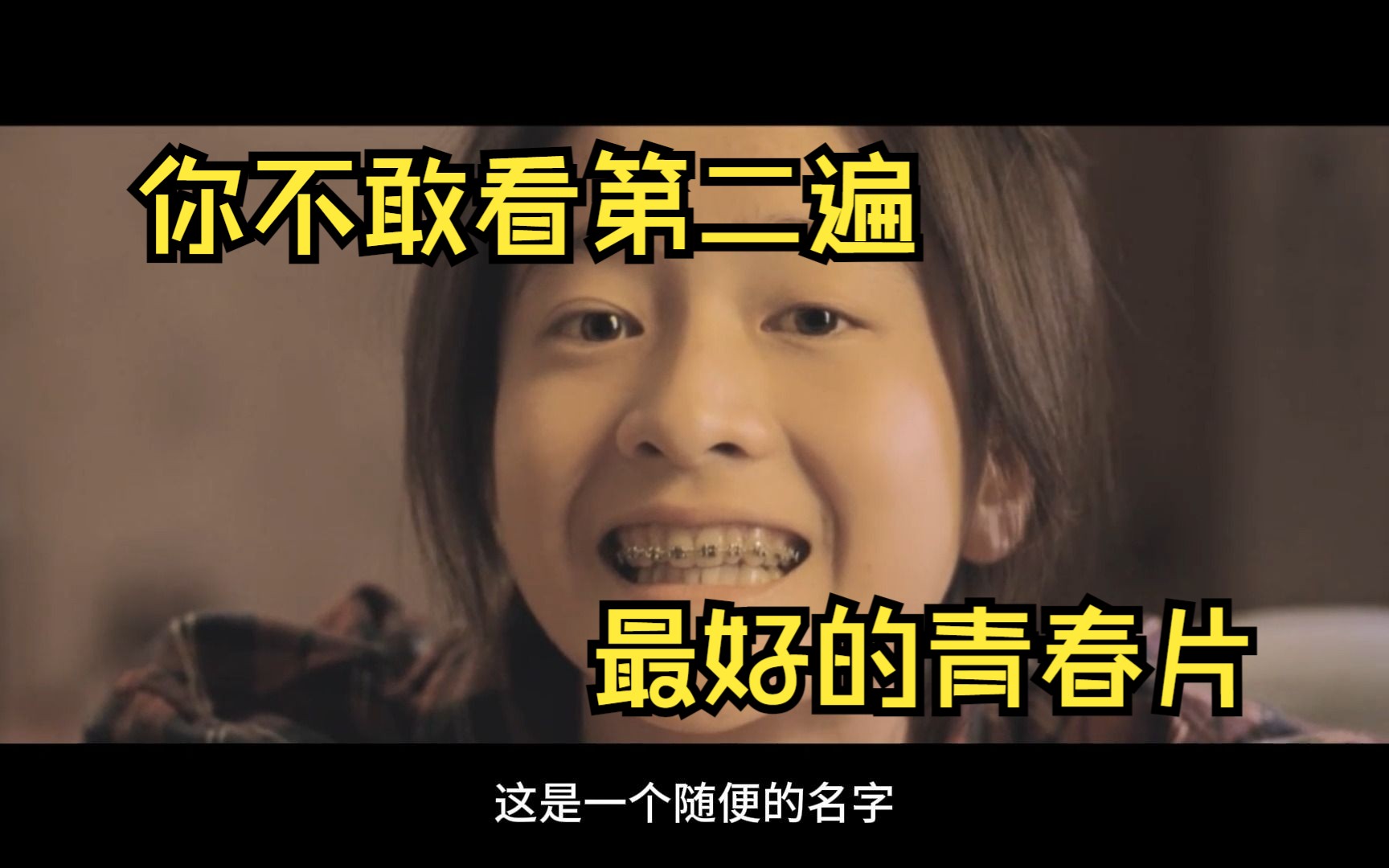 一部不一样的青春片 看完后却不敢二刷 狗十三