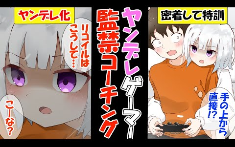 [图]【病娇有声漫画】被嫉妒的女同学监禁，从后面被控制着手进行游戏