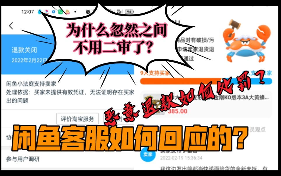 闲鱼不用二审了?判为造假,恶意退款是闲鱼方如何处罚的?这些有几人知道?作为卖家的一些小防范.哔哩哔哩bilibili