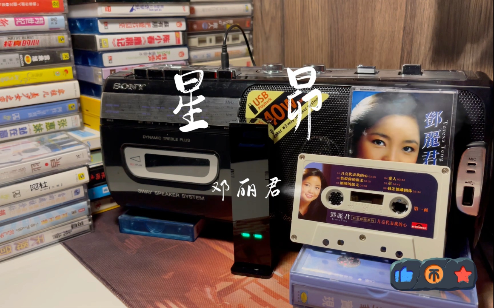 邓丽君星磁带音乐厅听磁带音乐追忆往昔