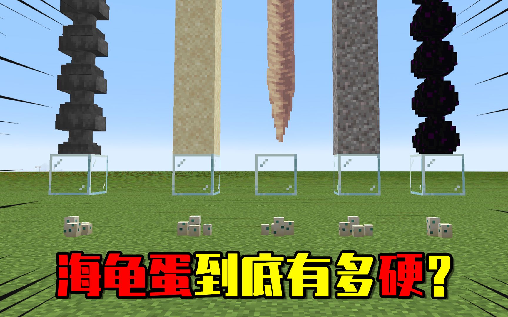 我的世界海龟蛋硬度测试实验史蒂夫的脚比10个铁砧还硬