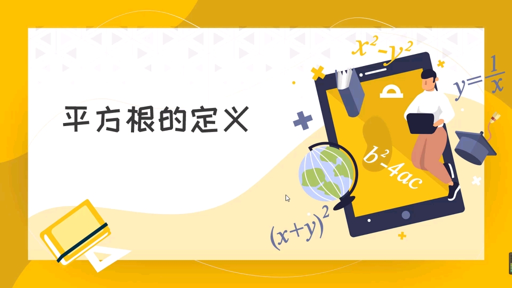 平方根的定义哔哩哔哩bilibili