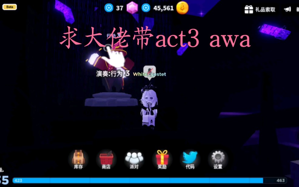 求大佬帶act3阿awa