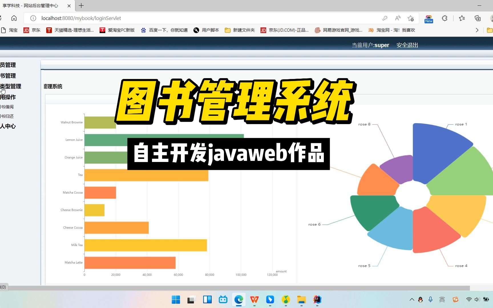 【JavaWeb项目】自主开发的图书管理系统哔哩哔哩bilibili