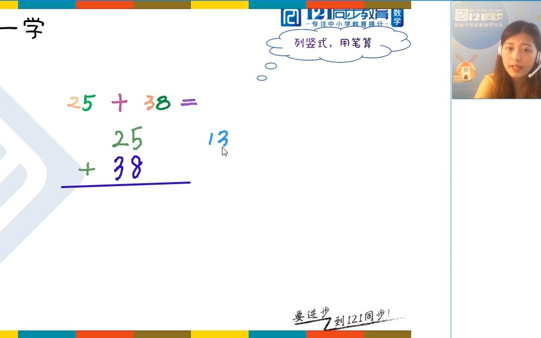 [图]4.4笔算两位数加两位数（进位）