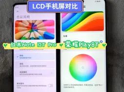 Télécharger la video: LCD手机屏对比：荣耀Play8T VS 红米Note 12T Pro