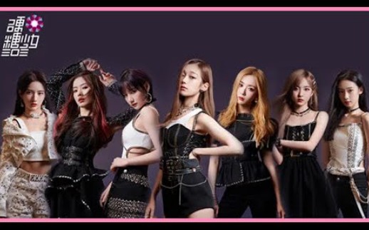腾讯官方硬糖少女303bonbongirls初舞台公开