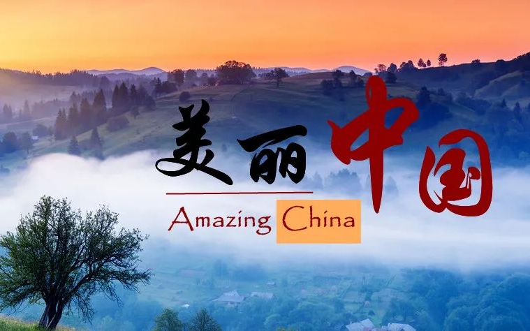 《Amazing China(美丽中国)》【60集全】(有双语文稿)哔哩哔哩bilibili