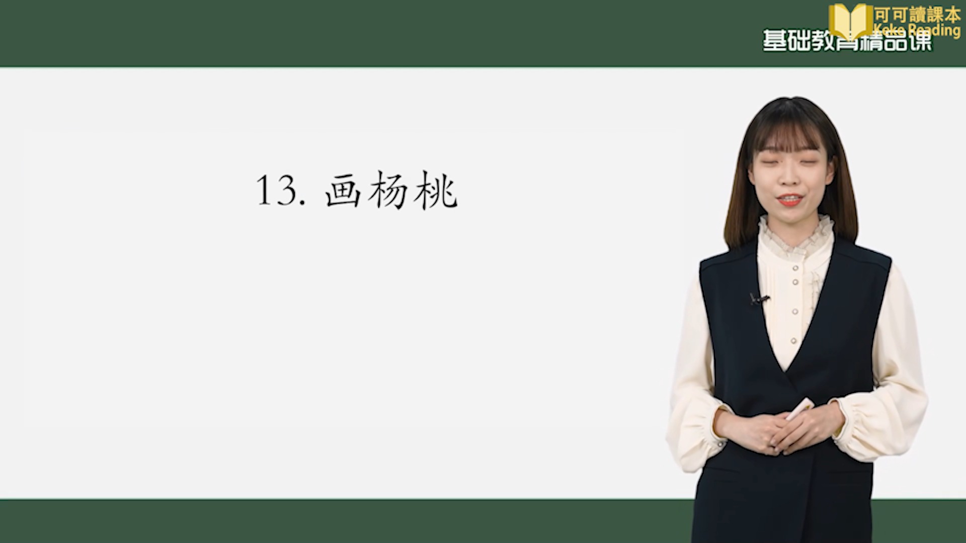 画杨桃 第一课时 语文二年级下册 人教版