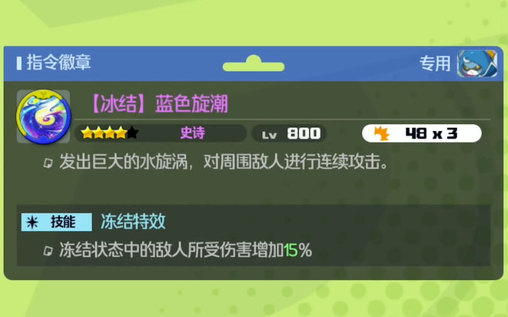 刷指令徽章妖怪学园y苍月蓝色旋潮