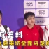 国乓队显眼包，亚运会采访全靠马龙发言，围观日本淘汰全程憋笑