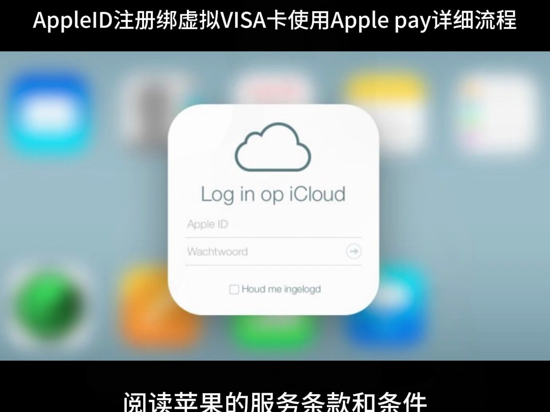 AppleID注册绑虚拟VISA卡使用Apple pay详细流程哔哩哔哩bilibili