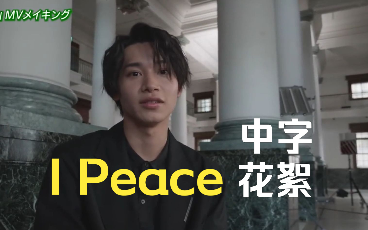 【中字】《I PEACE》花絮!佐藤瑠雅魅力大公开!! 舞蹈小狸人见人爱~!!哔哩哔哩bilibili