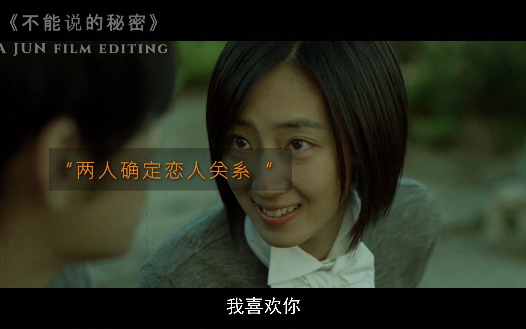 不能说的秘密