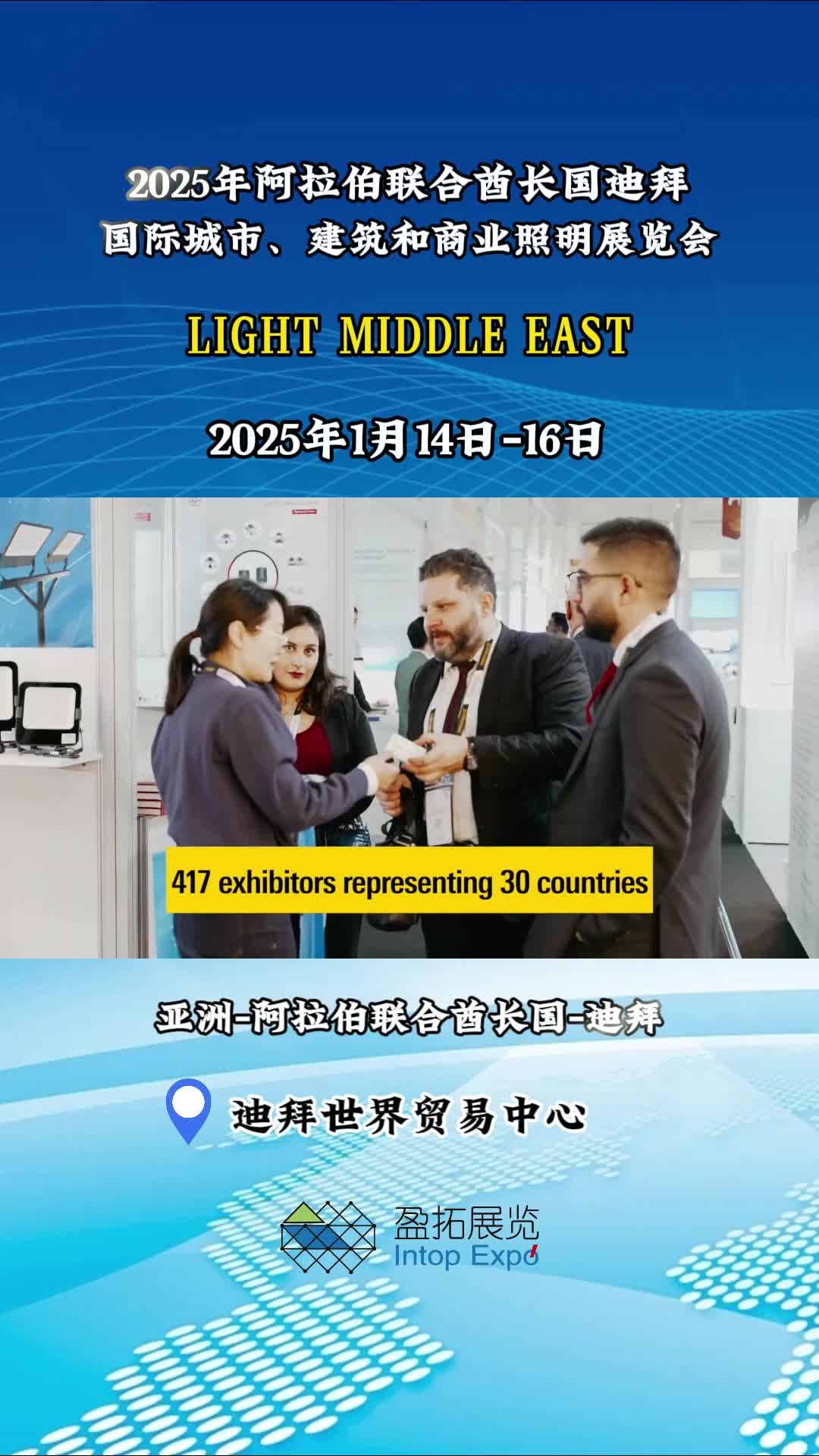 【盈拓展览】2025年迪拜国际城市、建筑和商业照明展览会哔哩哔哩bilibili