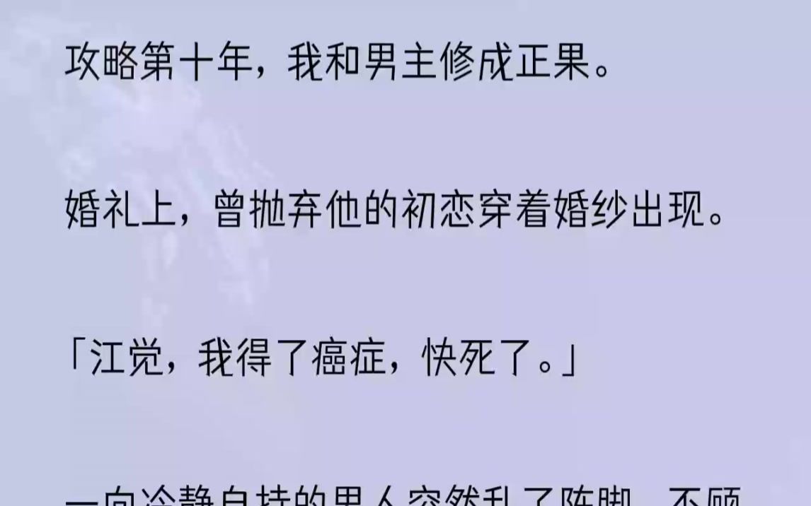 (全文完结版)而江觉,我名义上的丈夫,在她出现的那一刻,就怔愣在原地,双目紧紧地盯着她.她缓缓地抬起右手,张开掌心,一枚镶着碎钻的戒指安静...