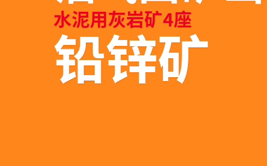 [图]一分钟读懂陕西省自然资源厅新建纳入的34家绿色矿山创建入库名单。