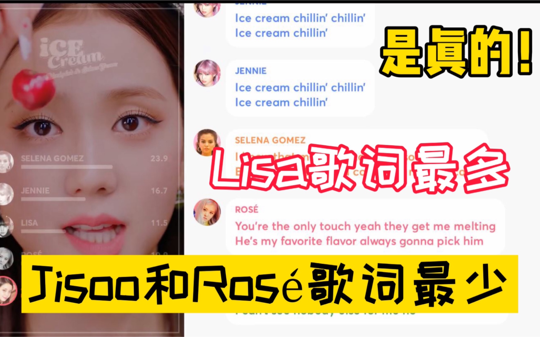 实锤jisoorosie歌词最少lisa最多yg搞事情icecream歌词时间分布