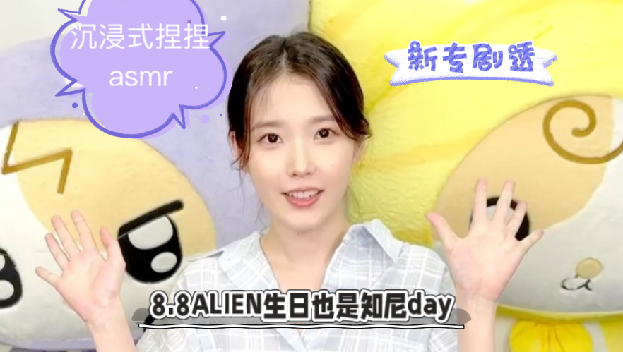 【IU】20260808 IU Berriz直播完整中字 ｜新专辑剧透、玩捏捏、关于格子衬衫、短发计划、运动、驾照、知尼day等等