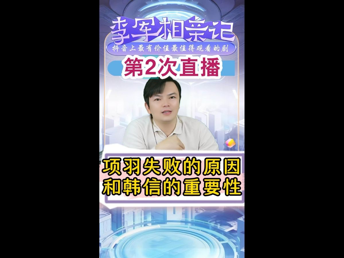 项羽失败的原因和韩信的重要性哔哩哔哩bilibili