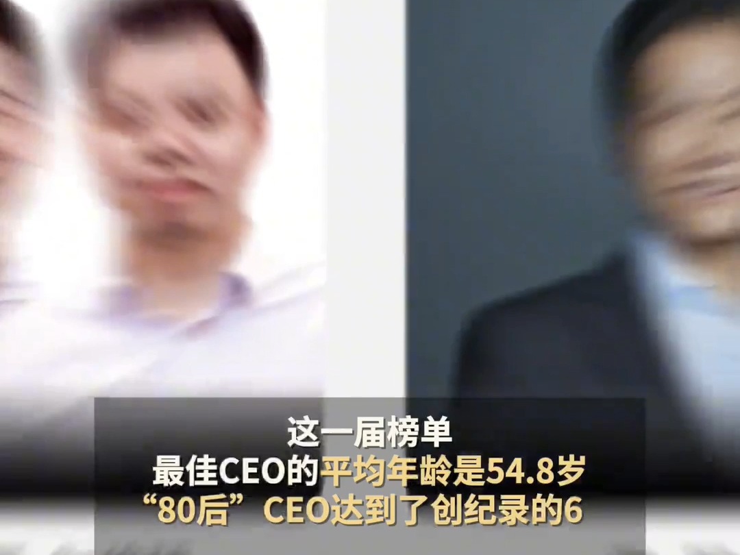 雷军进入福布斯中国最佳 CEO,前十福布斯中国最佳CEO平均年龄 54.8岁哔哩哔哩bilibili