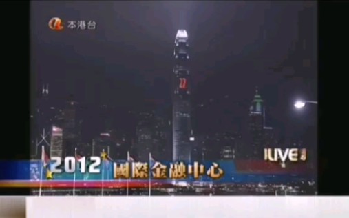 [图]2011-12-31本港台夜间新闻（跨年倒数）