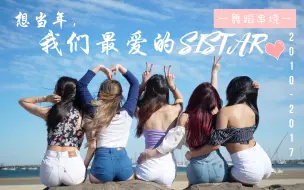 [DARE舞团] 韩舞翻跳经典性感SISTAR舞蹈【串烧】