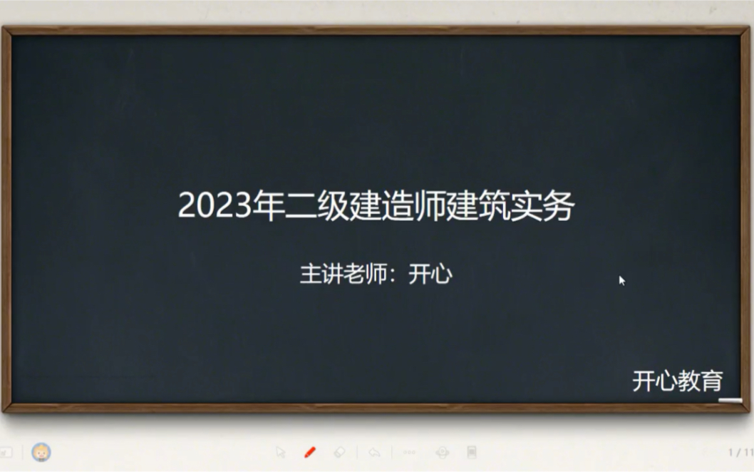 2023年二级建造师建筑实务11(开心)哔哩哔哩bilibili