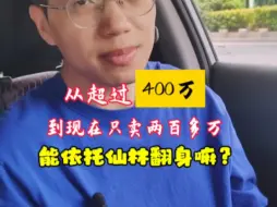 Download Video: 南京紫东，曾经超过400万的房子，现在只卖两百三四十万