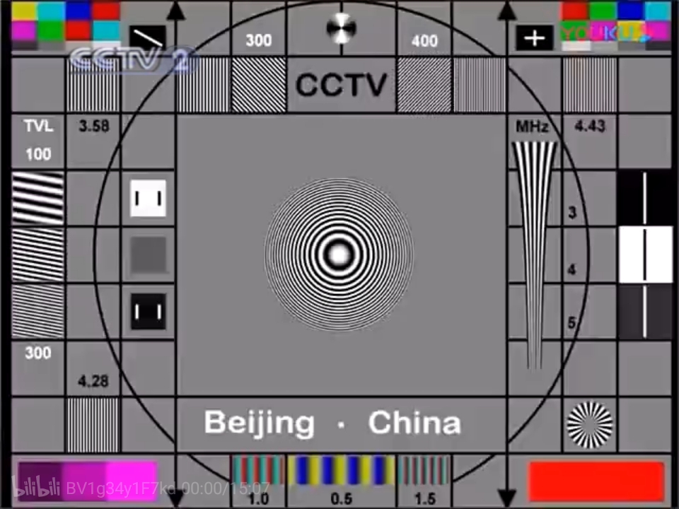 CCTV2测试卡图片