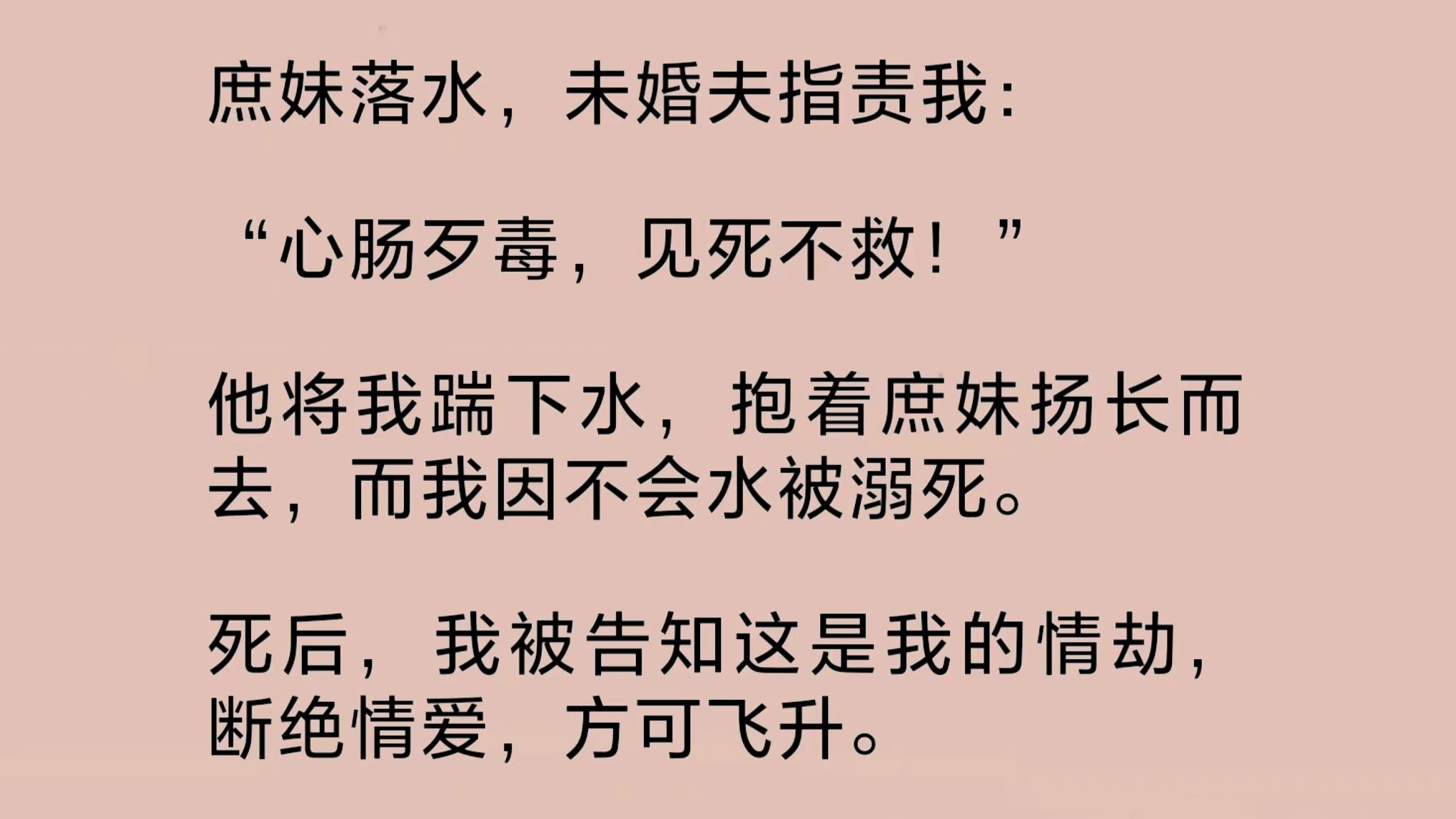 【全文完结版】庶妹落水,未婚夫指责我心肠歹毒,见死不救!