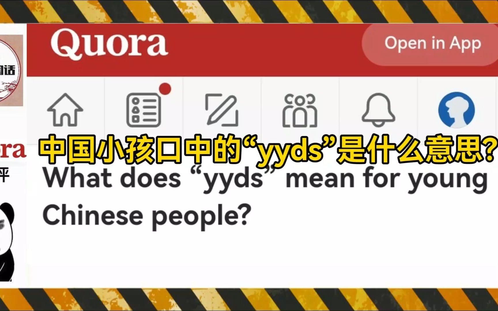 美版知乎:中国小孩口中的“yyds”是什么意思?哔哩哔哩bilibili