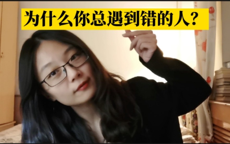 [图]为什么你总爱上错的人？如何判断真爱的信号？