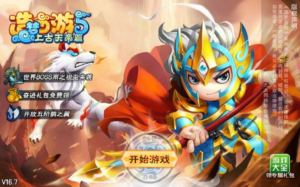 造梦西游5 小龙女的修炼之路(4)